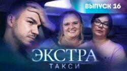 Выпуск 16 Выпуск 16