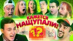 Кажется, Нащупали #3: Николай Соболев, Гурам, Хоффман, Старый, Room Factory, Илья Соболев, Косяков Кажется, Нащупали #3: Николай Соболев, Гурам, Хоффман, Старый, Room Factory, Илья Соболев, Косяков