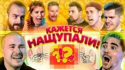 Кажется, Нащупали #4: Топлес, Любарская, Музыченко, Прокофьев, Усачев, Кшиштовский, Павлов, Брандт Кажется, Нащупали #4: Топлес, Любарская, Музыченко, Прокофьев, Усачев, Кшиштовский, Павлов, Брандт