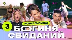 Выпуск 3. Свидание на крыше Выпуск 3. Свидание на крыше