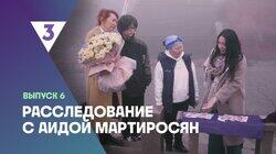 Выпуск 6 Выпуск 6