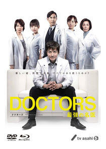 Doctors: Saikyou no Meii Doctors: Saikyou no Meii
