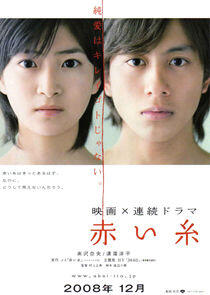 Akai Ito Akai Ito