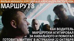 Маршрут 8 Маршрут 8