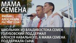 Мама Семёна Мама Семёна