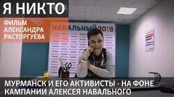 Я никто Я никто