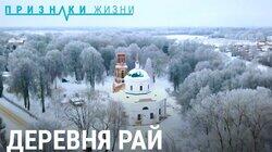 Рай. Деревня под Смоленском Рай. Деревня под Смоленском