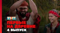 Выпуск 4 Выпуск 4