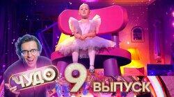 Выпуск №9 Выпуск №9