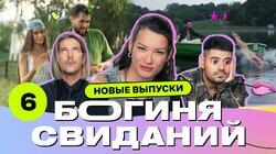 Выпуск 6. Свидание на ферме Выпуск 6. Свидание на ферме