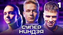 Выпуск 1 Выпуск 1