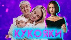 Семейное интервью - Кукояки о том, как появление ребёнка изменило их жизнь Семейное интервью - Кукояки о том, как появление ребёнка изменило их жизнь