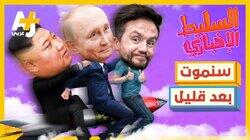 سنموت بعد قليل سنموت بعد قليل
