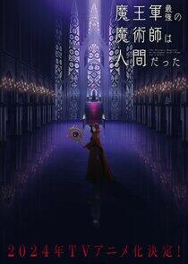 The Strongest Magician in the Demon Lord's Army Was a Human The Strongest Magician in the Demon Lord's Army Was a Human