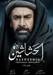 El Hashaashun El Hashaashun
