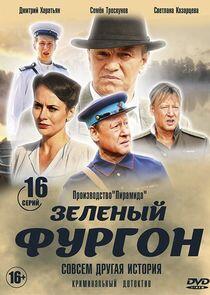 Зелёный фургон Зелёный фургон