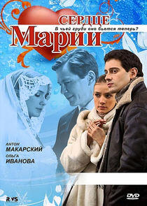Сердце Марии Сердце Марии