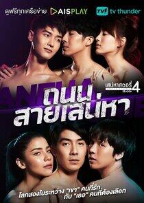 Saneha Stories 4: Thanon Sai Saneha - Season 1 Saneha Stories 4: Thanon Sai Saneha - Season 1