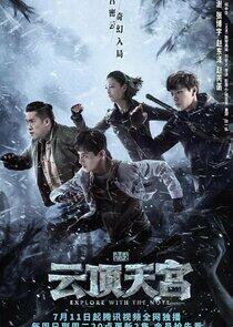The Lost Tomb 2: Heavenly Palace on the Clouds The Lost Tomb 2: Heavenly Palace on the Clouds