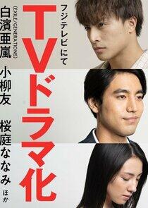 Shosetsu O - Season 1 Shosetsu O - Season 1