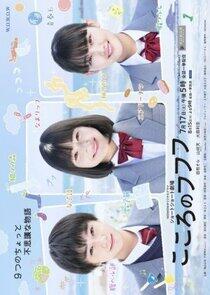 Kokoro no Fufufu - Season 1 Kokoro no Fufufu - Season 1