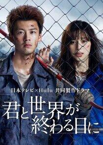 Love You as the World Ends - Season 1 Love You as the World Ends - Season 1