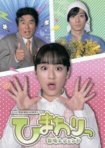 Himawari: Miyazaki Legend - Season 1 Himawari: Miyazaki Legend - Season 1