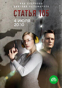 Статья 105 Статья 105