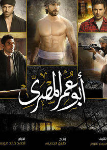 Abo Omar El-Masry Abo Omar El-Masry