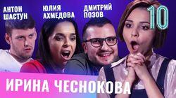 Юлия Ахмедова, Антон Шастун, Дмитрий Позов