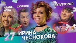 Валерий Сюткин, Kyivstoner, Клава Кока Валерий Сюткин, Kyivstoner, Клава Кока