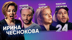 Александра Бортич, Андрей Старый, Максим Свобода Александра Бортич, Андрей Старый, Максим Свобода