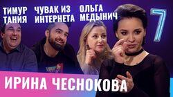 Ольга Медынич, Тимур Тания, Чувак из Интернета Ольга Медынич, Тимур Тания, Чувак из Интернета