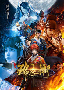 The Young Imperial Guards - Season 1 The Young Imperial Guards - Season 1
