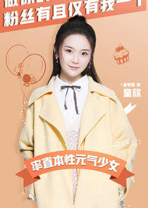 Tong Xin