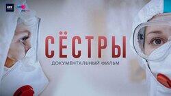 Год на войне с коронавирусом. Как живут медсёстры Коммунарки Год на войне с коронавирусом. Как живут медсёстры Коммунарки