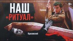 Генеральный директор «Ритуала» Артём Екимов. Похороны по-русски Генеральный директор «Ритуала» Артём Екимов. Похороны по-русски
