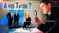 Борис Титов: пенсионеры вместо мигрантов и всем налейте игристого Борис Титов: пенсионеры вместо мигрантов и всем налейте игристого
