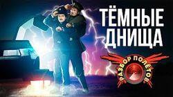 Разбор полетов. Darkest of Days Разбор полетов. Darkest of Days
