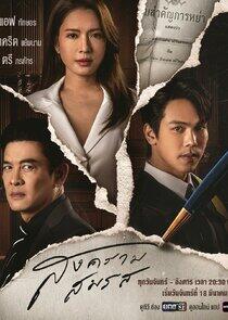 Songkhram Somrot Songkhram Somrot