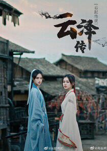 Legend of Yunze - Season 2 Legend of Yunze - Season 2