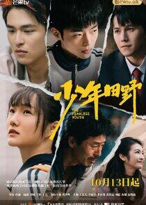 The Fearless Youth The Fearless Youth