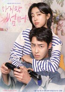 Last Summer Last Summer