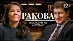 Ковид: мы готовы к третьей волне? Вице-мэр Москвы Анастасия Ракова Ковид: мы готовы к третьей волне? Вице-мэр Москвы Анастасия Ракова
