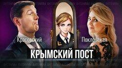 Крым. Седьмая годовщина воссоединения с Россией. Наталья Поклонская Крым. Седьмая годовщина воссоединения с Россией. Наталья Поклонская