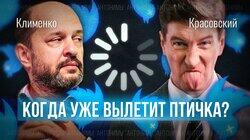 Забанят ли в России соцсети? РКН против Twitter. Герман Клименко Забанят ли в России соцсети? РКН против Twitter. Герман Клименко