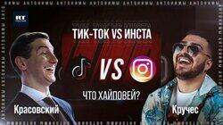 TikTok VS Instagram. Как заработать в соцсетях. Блогер Азиз Кручес TikTok VS Instagram. Как заработать в соцсетях. Блогер Азиз Кручес