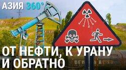 30. Майлуу-Суу. Урановое наследие 30. Майлуу-Суу. Урановое наследие