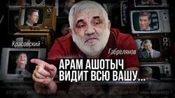 Медиасенсации, сливы, скандалы, серийные маньяки. Арам Габрелянов Медиасенсации, сливы, скандалы, серийные маньяки. Арам Габрелянов