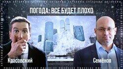 Погодные аномалии 2021 года. Климатолог Владимир Семёнов Погодные аномалии 2021 года. Климатолог Владимир Семёнов